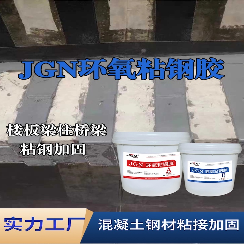 全南JGN环氧粘钢胶