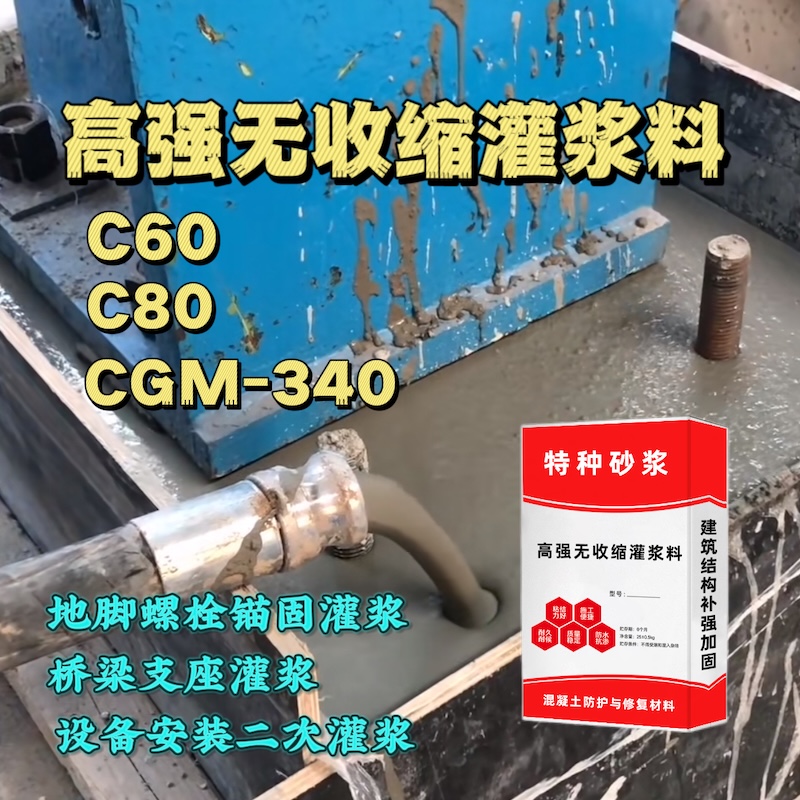 全南灌浆料施工需要振捣吗？